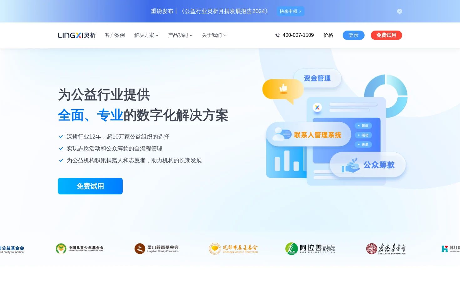 灵析 页面快照